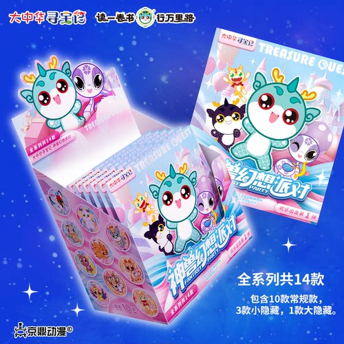 【大中华寻宝记神兽徽章】周边