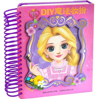 百变莫莉 DIY魔法妆扮 赠贴纸、水彩笔和戳戳工具 化妆涂色换装游戏戳戳益智游戏幼儿园3-6岁儿童创意粘贴画手工玩具书