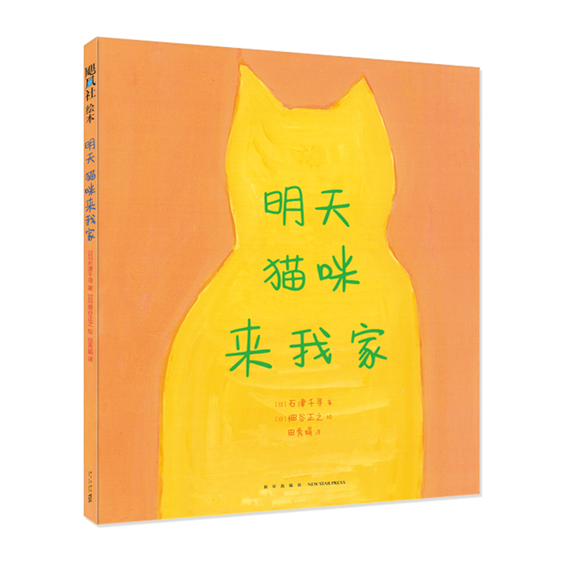 明天猫咪来我家日本绘本作品