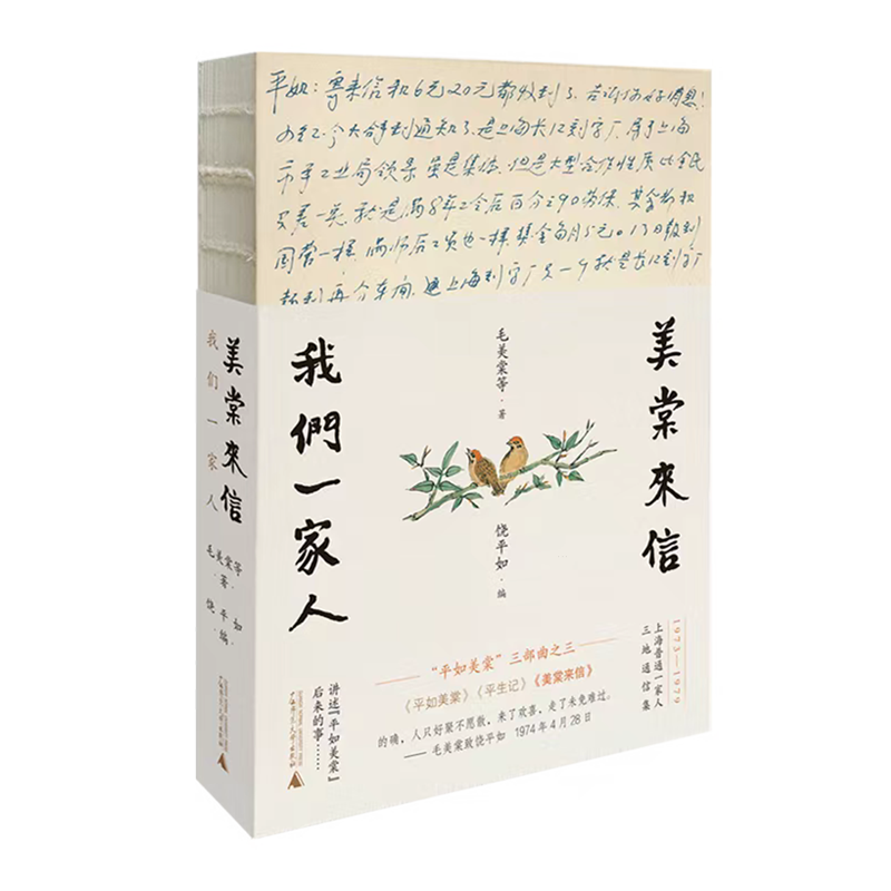 美棠来信我们一家人毛等