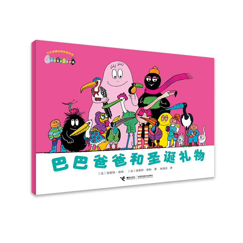 【接力出版社旗舰店】巴爸经