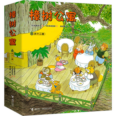 樟树公寓全套12册末崎茂树