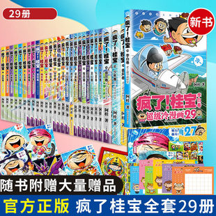 【全30册】疯了桂宝30卷全套阿桂的书动漫小说励压搞笑中小学生儿童少儿课外读物爆笑桂宝26漫画书 磨铁图书正版书籍你好三公主