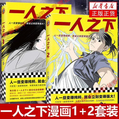 一人之下2册套装新版变得读客