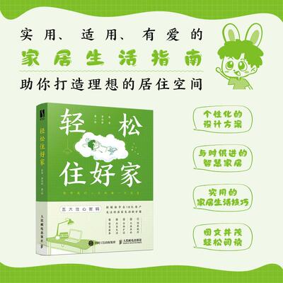 轻松住好家居生活室内设