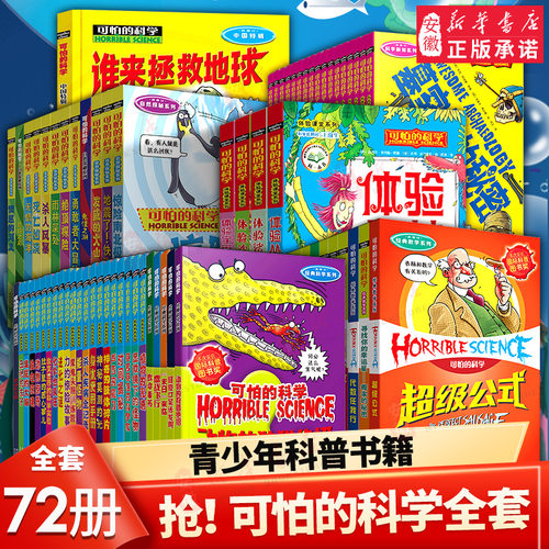 单册任选全套可怕的科学经典