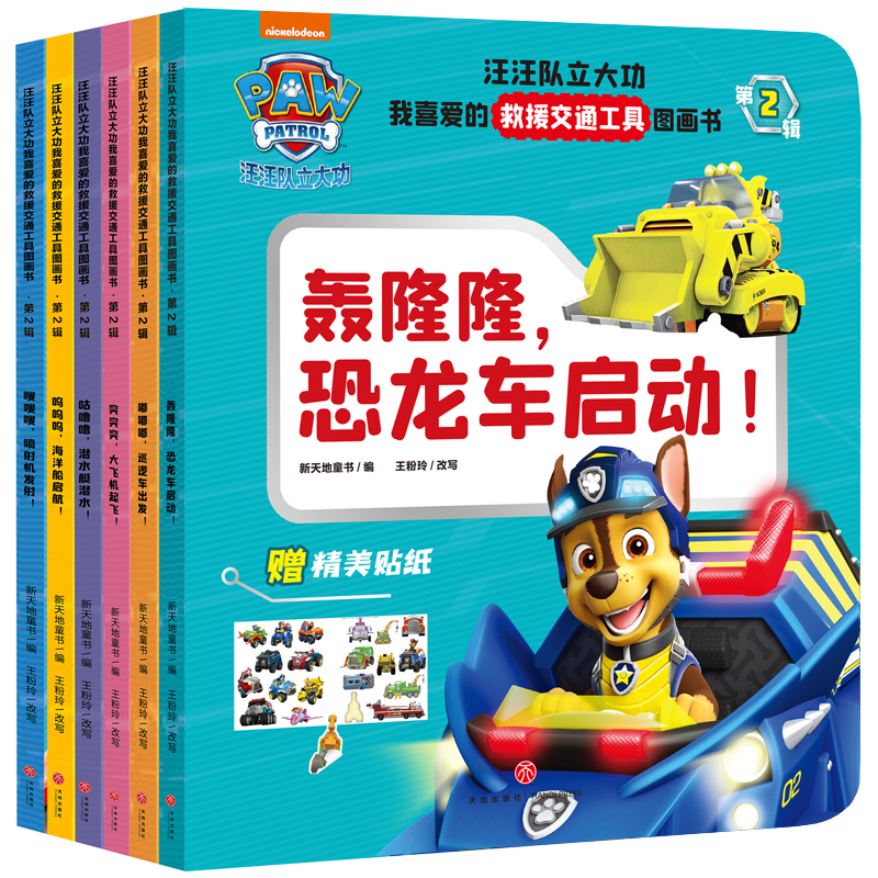 汪队立大功图书我喜爱的交