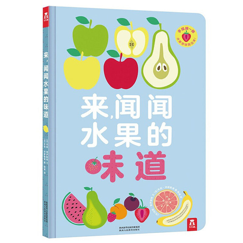 【乐乐趣】来 闻闻水果的味道 带香味的书 0-3岁宝宝嗅觉认知厚纸板书早教启蒙绘本闻香识水果 学前 感官 油墨无毒