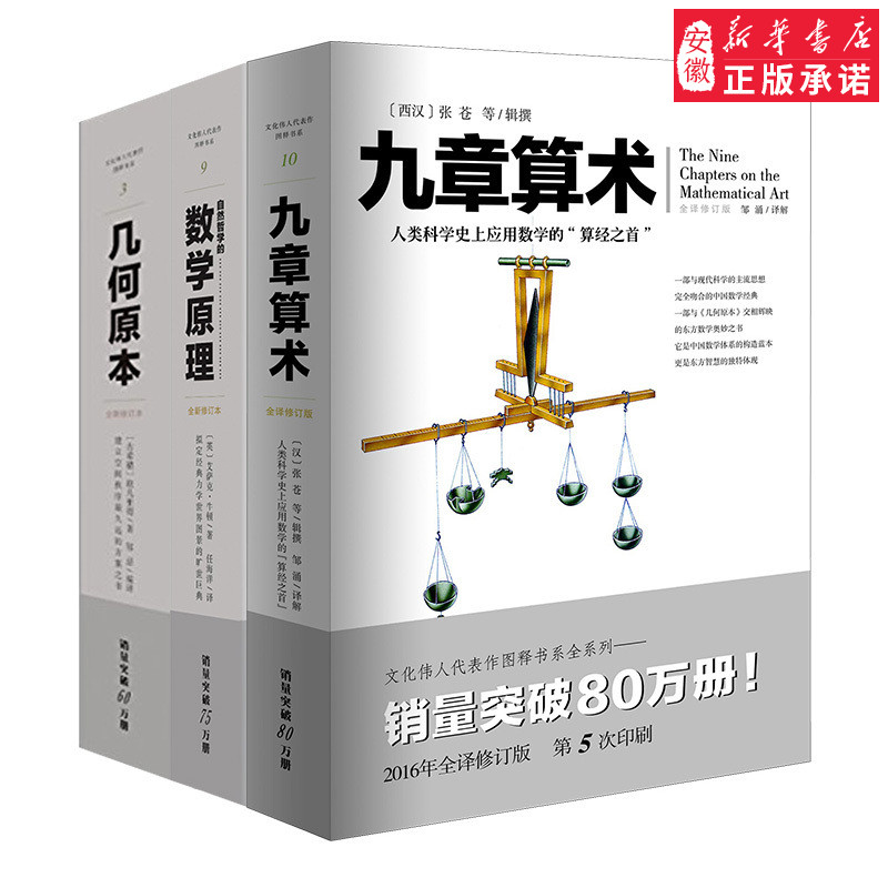 几何原本+九章算术+数学原理