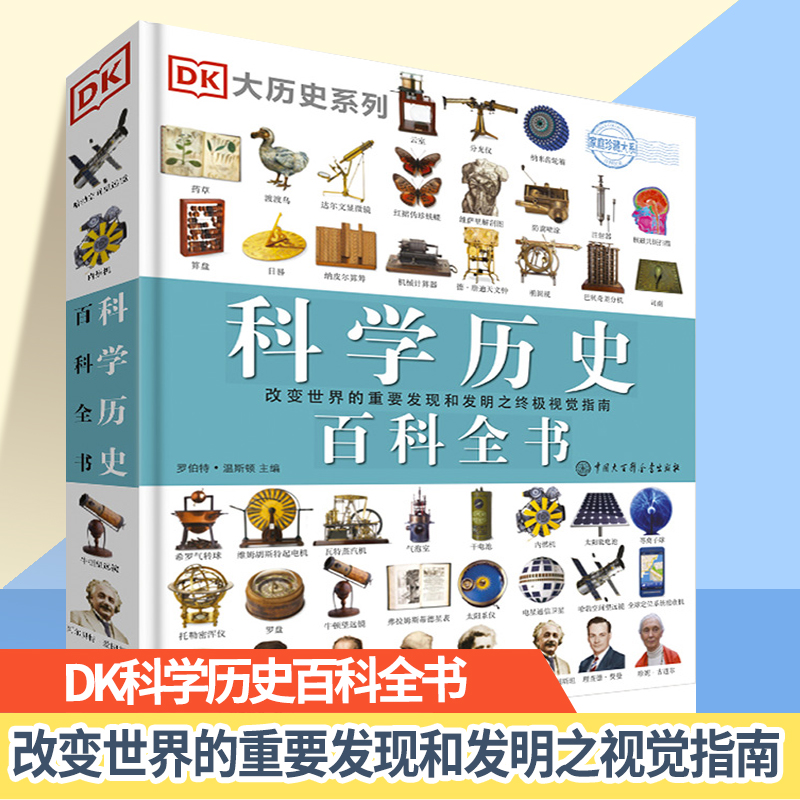 【正版现货】DK科学 百科全书 一本关于科学发现和发明 的 视觉指南  畅销科学 书籍  科普书籍 正版 科学书籍
