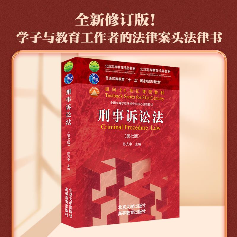 2021版刑事诉讼法第七7陈