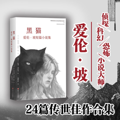 黑猫 乌鸦同作者爱伦·坡短篇小说集 爱伦坡的黑猫乌鸦暗黑故事集 以将死之人口吻向读者倾吐心声惊悚恐怖侦探悬疑推理小说畅销书