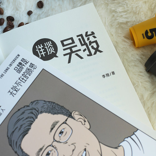新华正版详谈08·吴骏品牌是