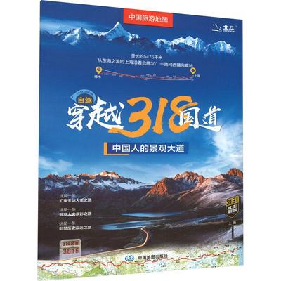 自驾穿越318国道中国人的景观大道-中国旅游地图