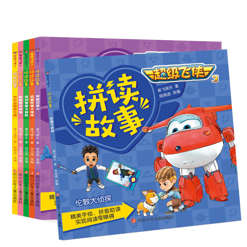 超级飞侠3拼音认读故事书第二辑 全套6册 注音彩图版3-4-5-6-7岁儿童