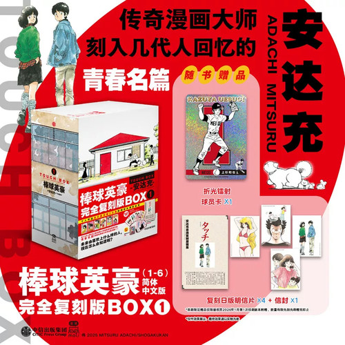 棒球英豪 Touch 去往甲子园的路漫长而曲折 小南也璀璨如遥远的星 漫画大师安达充经典力作 刻入几代人回忆的青春名篇 中信出版