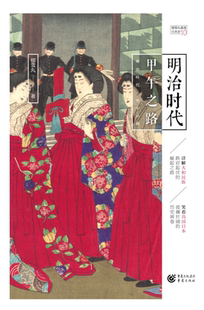 明治时代甲午之路