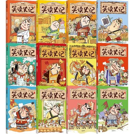 【7-14岁】笑读史记(套装全12册)洋洋兔著 忠于原文相当于读了一遍史记  从不枯燥 极简文字+Q萌漫画=爱上  中信 新华正版