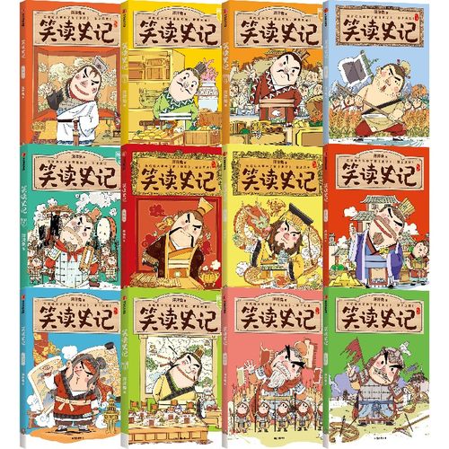 14笑读史记列传套装洋洋兔著忠于