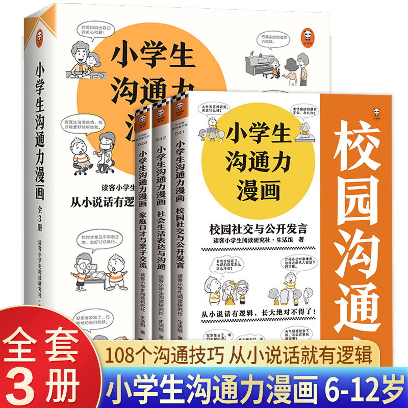 小学生沟通漫画3册12岁读客
