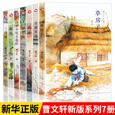 升级版曹文系列7册纯美小说