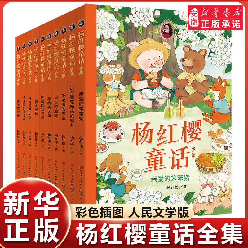 杨红樱童话作品集全套彩色插画