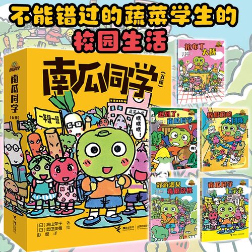 接力高山荣子著南瓜同学全套