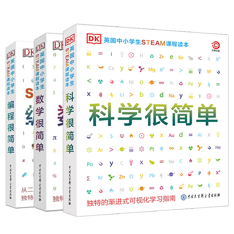 DK英国中小学生STEAM课程读本