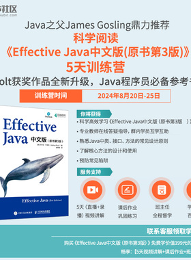 Effective Java中文版原书第3版 Java语言程序设计从入门到精通教程代码编写计算机编程语言程序设计书籍