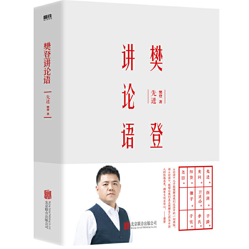 樊登讲论语.先进 “先进”意味着从传统文化中汲取新的力量。 本书的特色，是用通俗的方式解读《论语》 自我认知中国文化伦理使用感如何?