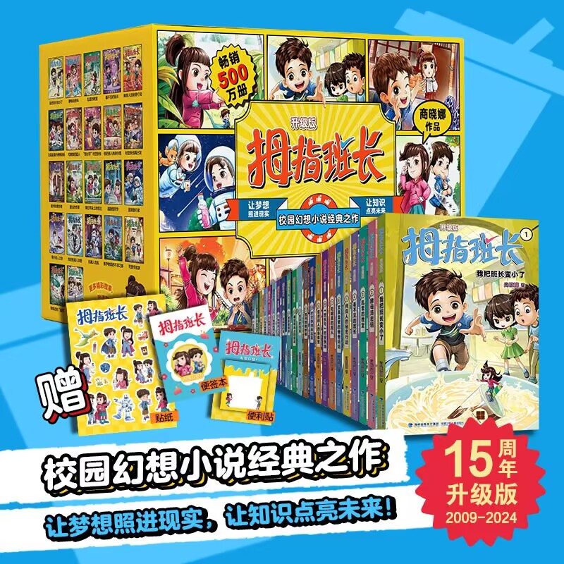 拇指班长1-22册全套商晓娜