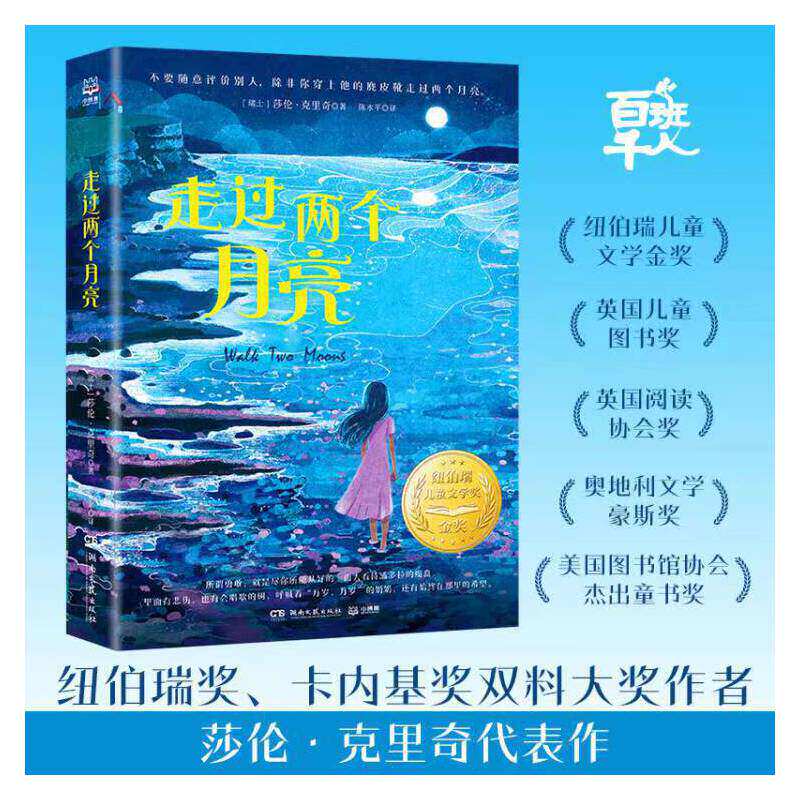 走过两个月亮 大阅小森五年级下册百班千人祖庆说寒暑假推荐课外阅读 浅的绿,深的绿向山而行空气是免费的闪闪发光的心愿亮绿光芒