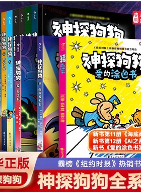 神探狗狗系列漫画书全套12册 神探狗狗漫画书dogman中文版的冒险儿童课外阅读连环画图画故事6-8-9-10-12周岁小学生课外睡前读物