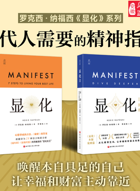 显化2 深潜 带你深潜显化核心  赋能 信念显化中文版 官方正版 显化书籍更好的人生 一本为你带来积极转变的赋能之书 成功心理正念