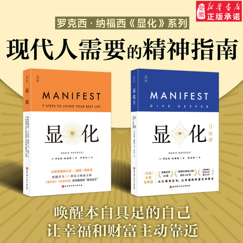 显化2 深潜 带你深潜显化核心  赋能 信念显化中文版 官方正版 显化书籍更好的人生 一本为你带来积极转变的赋能之书 成功心理正念