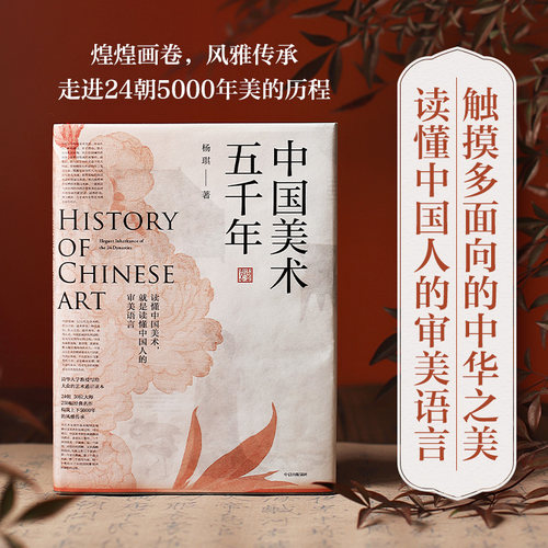 煌煌画卷 风雅传承 走进24朝5000年美的历程
