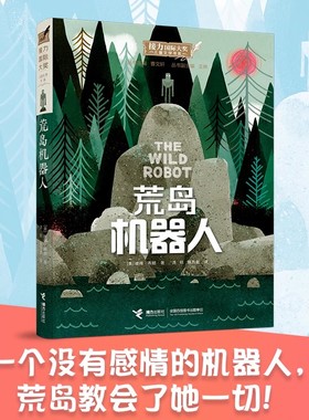 梦工场动画荒野机器人电影原著小说 荒岛机器人彼得布朗著 老虎先生来撒野曹文轩编6-12岁小学生课外阅读书籍接力国际大奖儿童文学