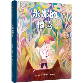 米娜 马修·福赛斯著 著北京联合出版 公司9787559677259 马修·福赛斯 译 加 绘本 惊喜 绘崔维燕