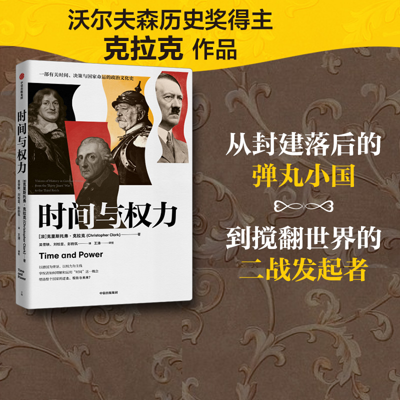 读懂时间与权力的关系