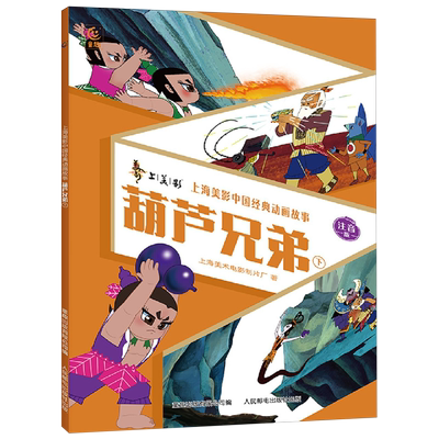 【新华书店官方正版】葫