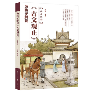 汉唐风韵-为孩子解读