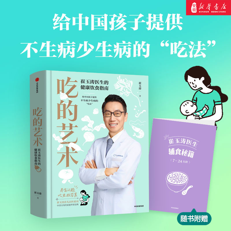 吃的艺术(附赠辅食秘籍)