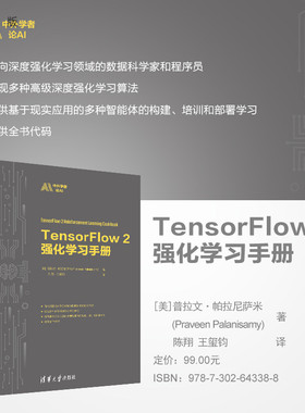 【官方正版新书】 TensorFlow2强化学习手册 [美]普拉文·帕拉尼萨米 清华大学出版社 深度强化学习