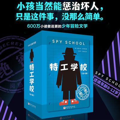 特工学校全4册外国高分畅销