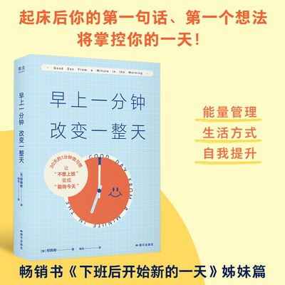 早上一分钟,改变整天柳韩