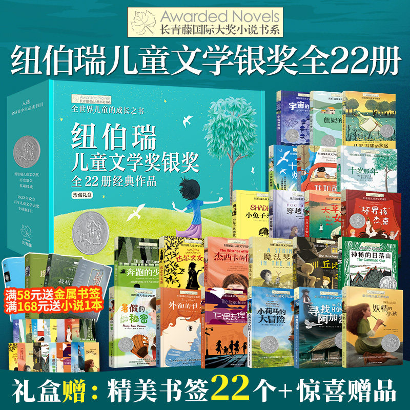纽伯瑞儿童文学银奖全套装金奖作品长青藤国际大奖小说经典图书籍系列十岁那年7-15岁中小学生三四五年级课外阅读校园励志成长故事,书籍/杂志/报纸,儿童文学,淘宝优惠券,粉丝福利购,淘宝优惠卷