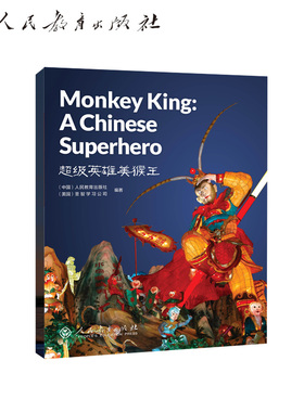 中国读本第二辑：文学与艺术 超级英雄美猴王 Monkey King: a Chinese Superhero
