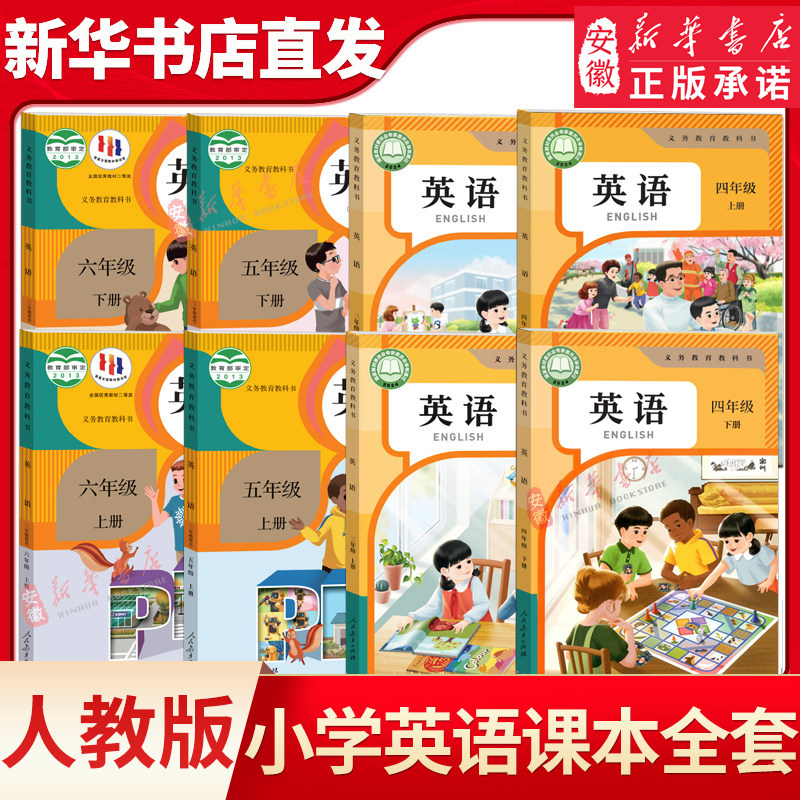 小学三四五六年级上下册英语课本全套书 3456年级任选人教版PEP三年级起点教材教科书上下学期英语课本人民教育出版社新华书店直发