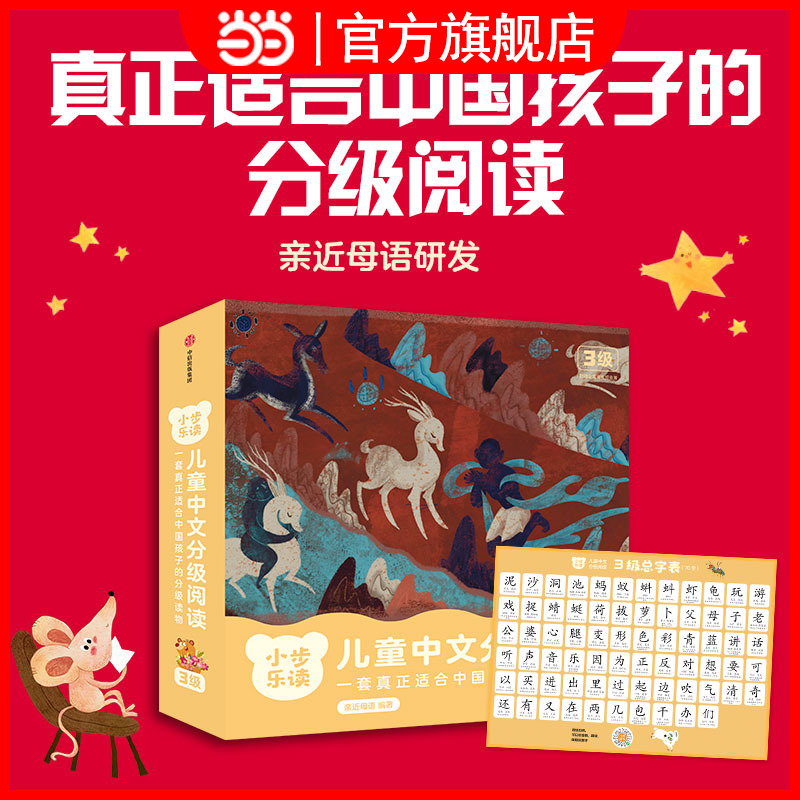 小步乐读·儿童中文分级阅