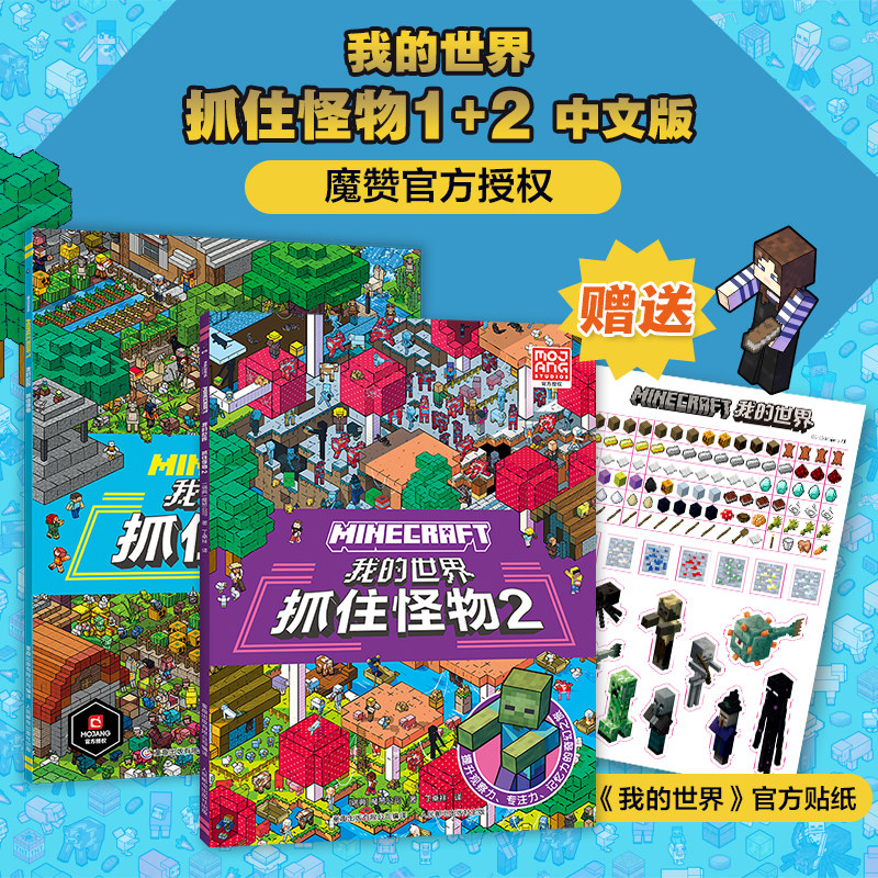 我的世界书 抓住怪物 专注力训练的书儿童思维逻辑训练图书籍益智左右脑开发 5-6-9岁幼小衔接学生课外阅读游戏故事书正版图书,书籍/杂志/报纸,益智游戏/立体翻翻书/玩具书,淘宝优惠券,粉丝福利购,淘宝优惠卷